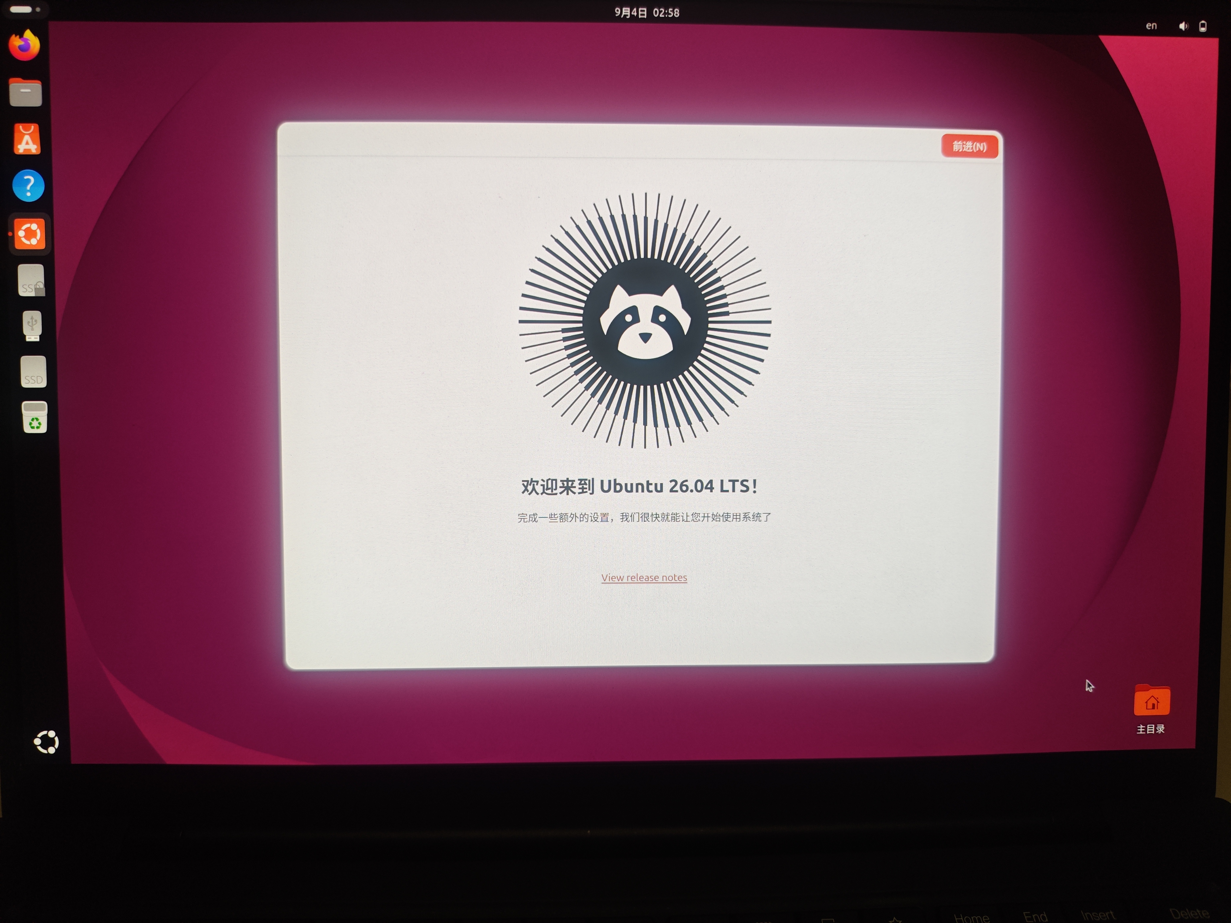 The Ubuntu 26.04 LTS welcome assistant displayed in Chinese because zh_CN was selected