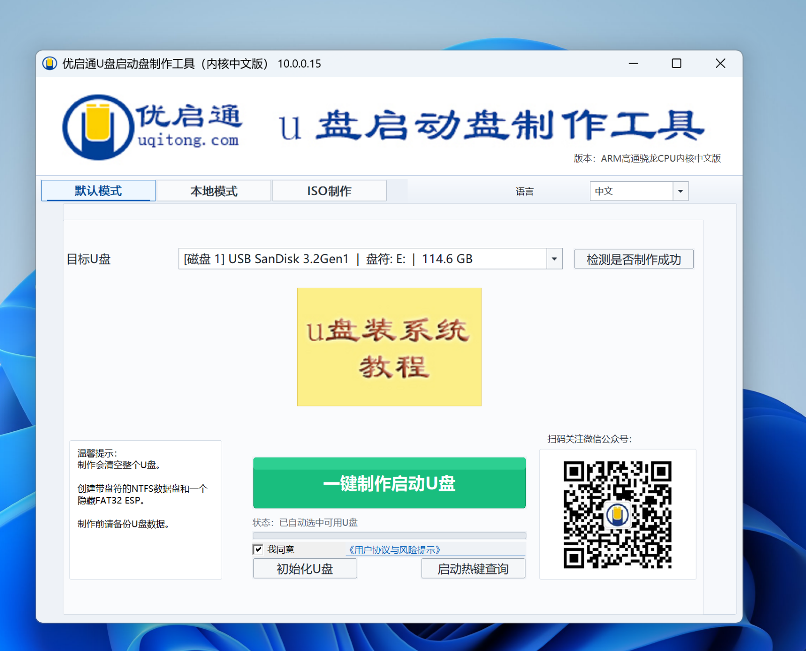 选择目标 U 盘