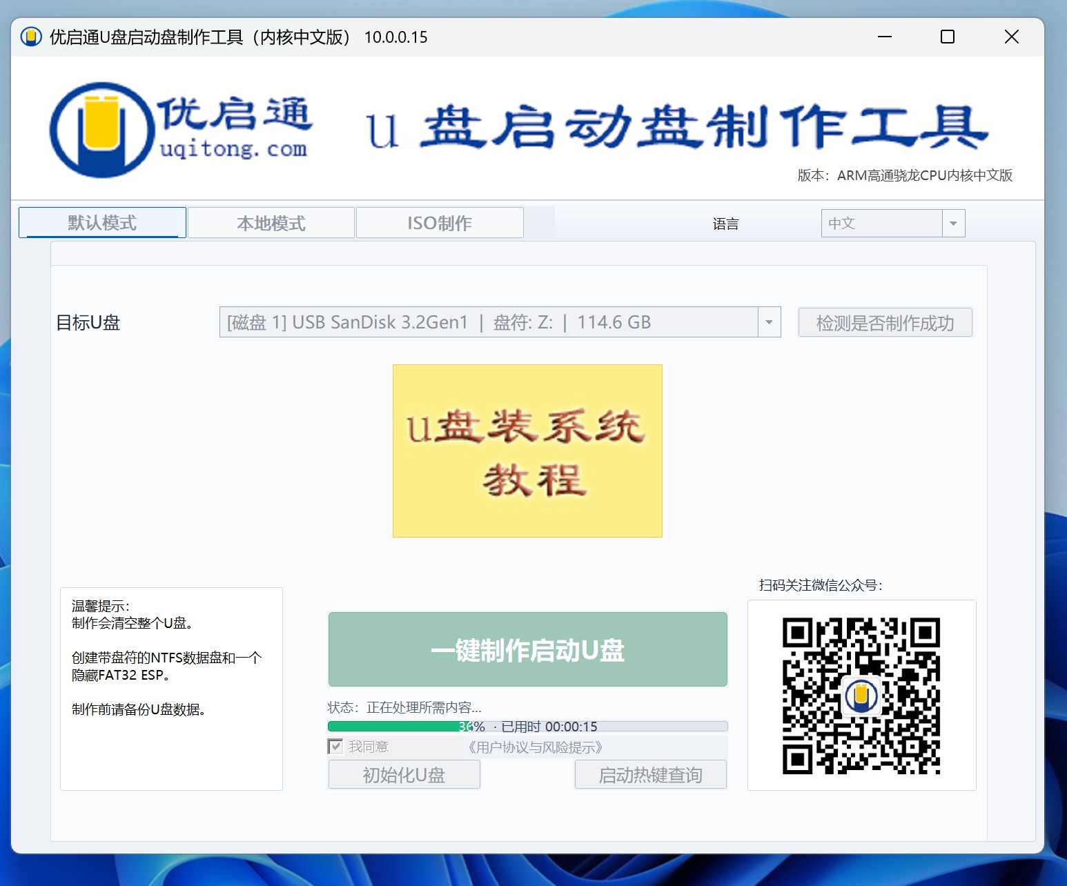 启动 U 盘正在制作