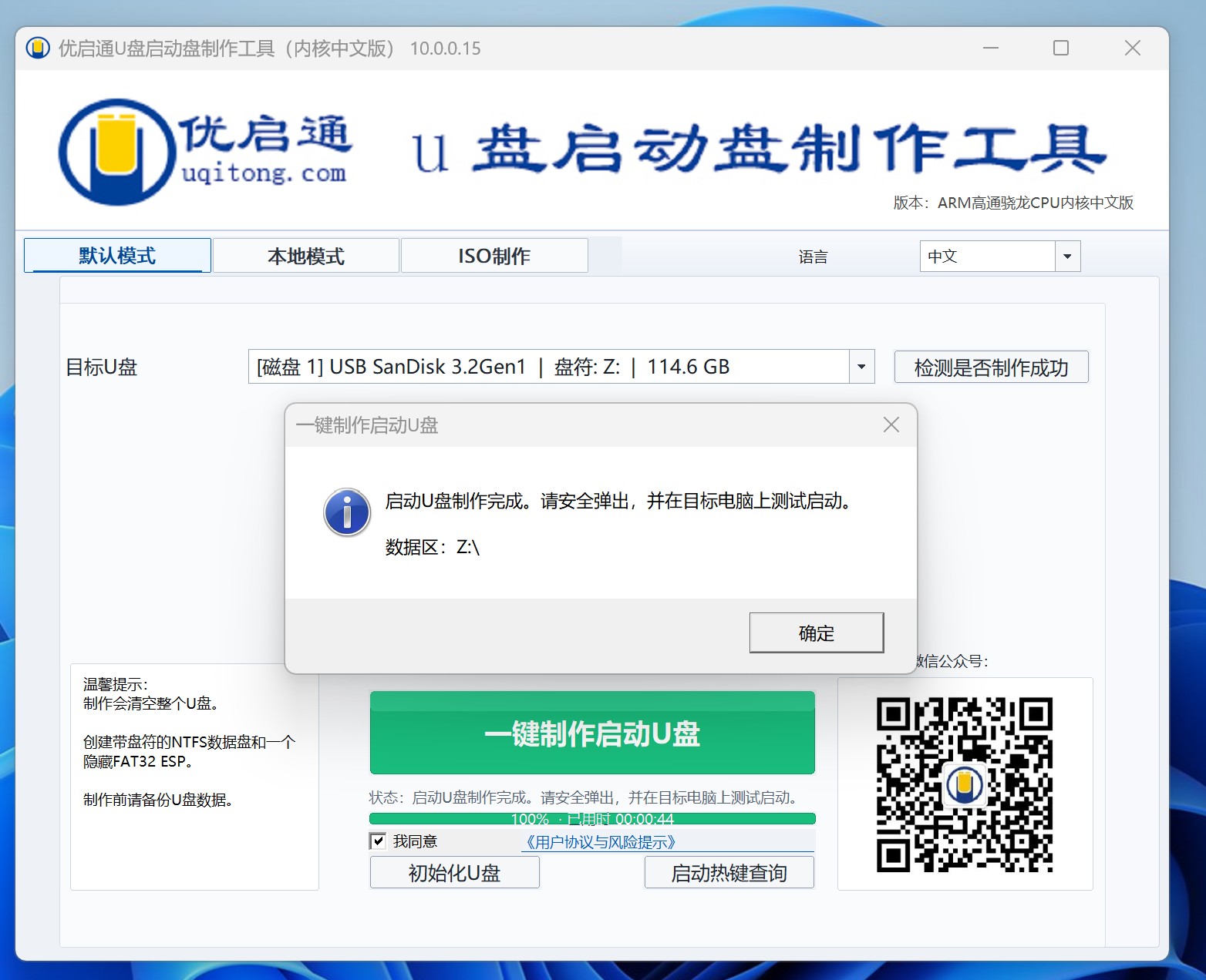 启动 U 盘制作完成