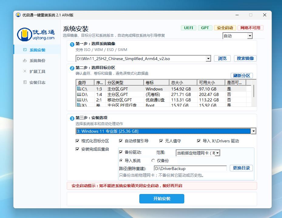选择镜像和目标分区