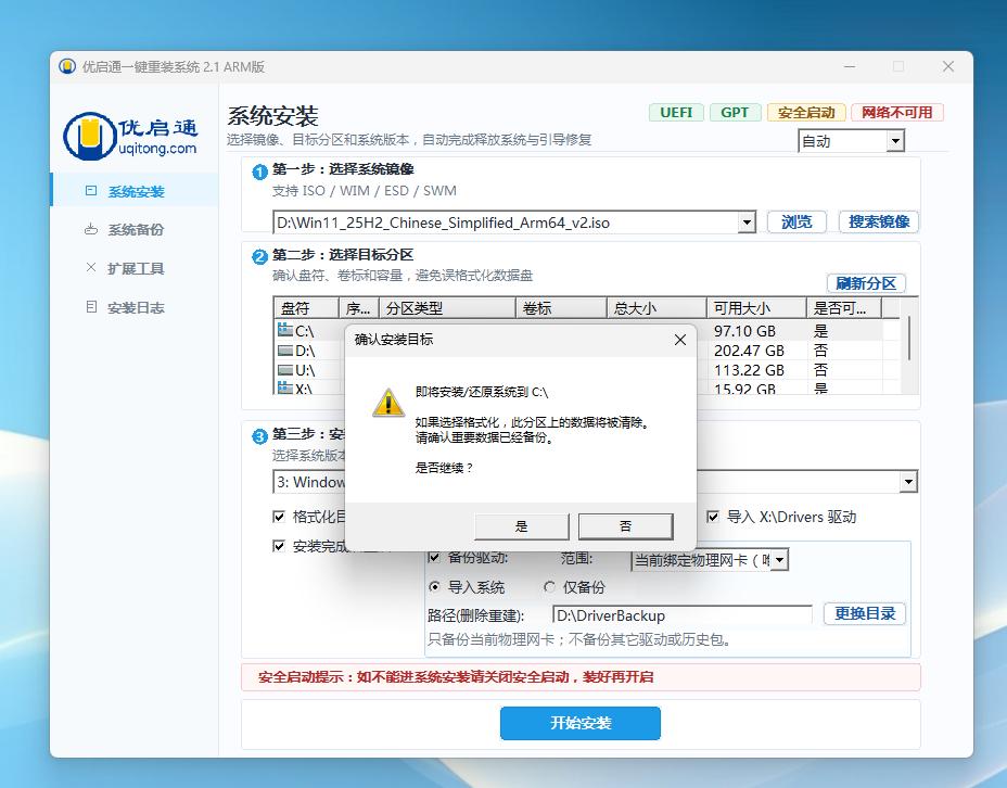 格式化目标分区确认