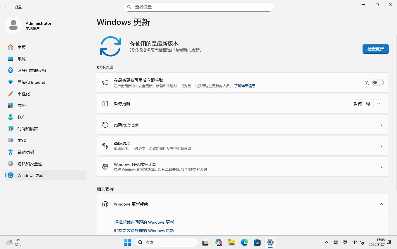 Windows 更新页面